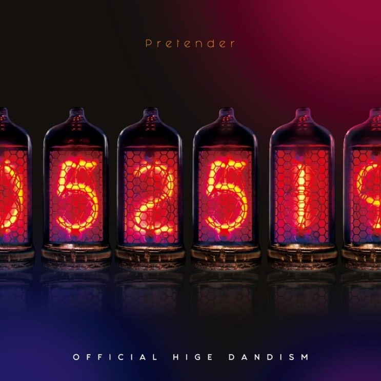 오피셜 히게단디즘 (Official髭男dism) - Pretender 가사/번역 오피셜 히게단디즘 (Official髭男dism) - Pretender 가사/번역