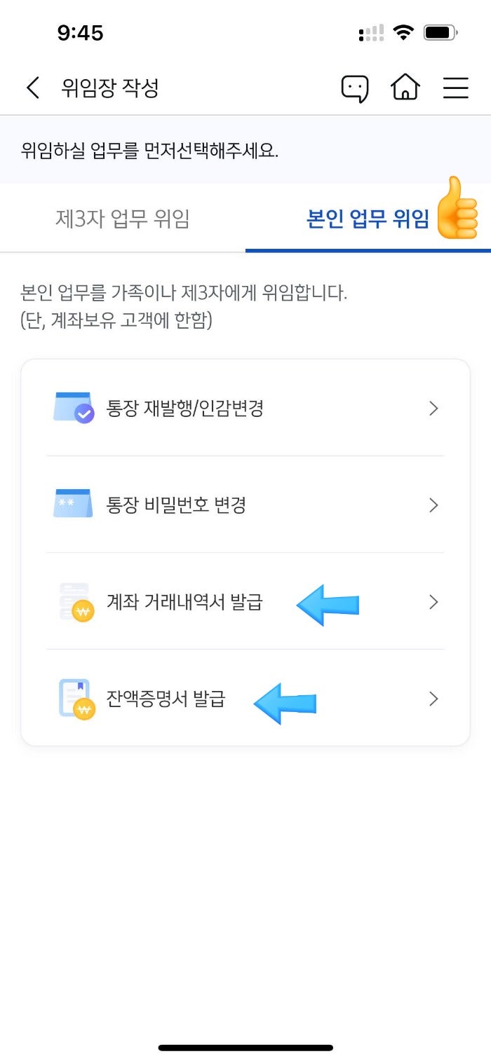 신한은행 쏠(SOL) 위임장 작성 후, 대리인 방문해 영문 통장 거래내역 및 잔고 잔액 증명서 발급 : 네이버 블로그