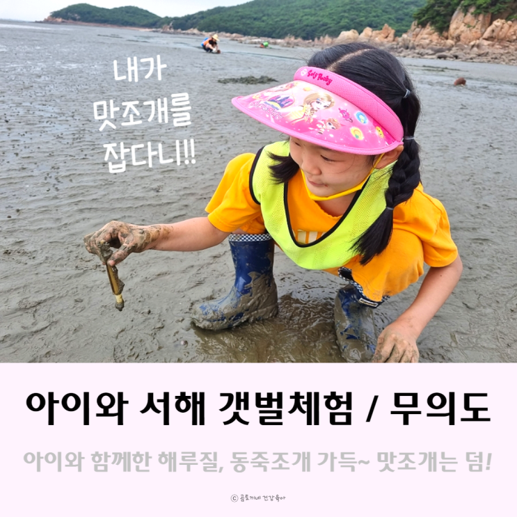 서해 갯벌체험 무의도 하나개해수욕장에서 해루질로 조개잡기 서해 갯벌체험 무의도 하나개해수욕장에서 해루질로 조개잡기