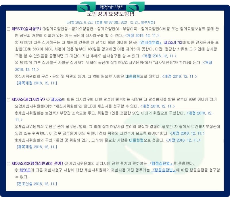 주간보호센터 영업정지 환수 효과적 대응은?(장기요양보험법)
