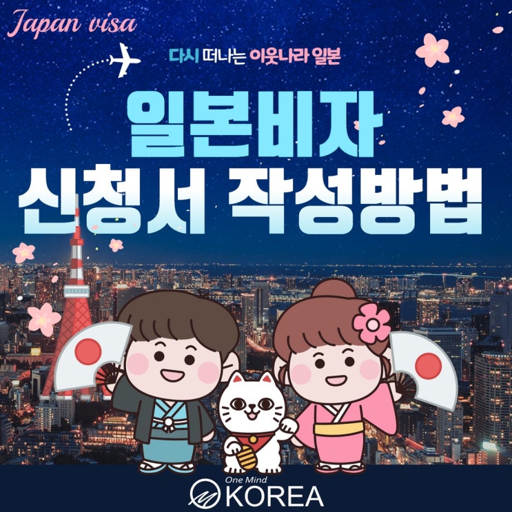 일본비자 신청서 작성방법 22년 7월 안내 일본비자 신청서 작성방법 22년 7월 안내