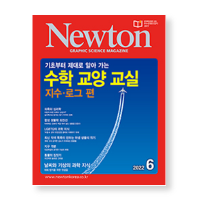  매달 읽는 중학생 고등학생 과학잡지 :: 월간 뉴턴