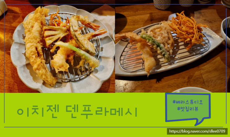  용산 맛집 이치젠 덴푸라메시 일본식 튀김정식 텐동 후기