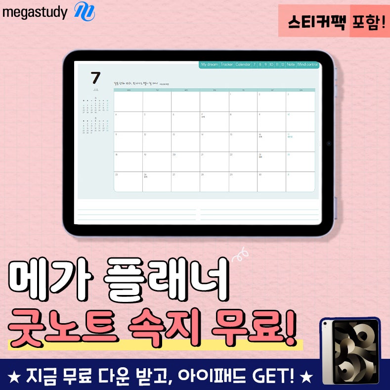 메가 플래너 굿노트 속지 무료 배포 시작! 베리굿노트 시즌2 다운받고 아이패드, 에어팟까지 GET 해볼래? : 네이버 블로그 메가 플래너 굿노트 속지 무료 배포 시작! 베리굿노트 시즌2 다운받고 아이패드, 에어팟까지 Get 해볼래? : 네이버 블로그