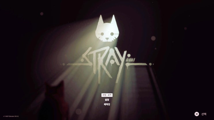 PS5 스트레이(STRAY) 초반 플레이 느낌, 나는 고양이로소이다 / わがはいは猫である