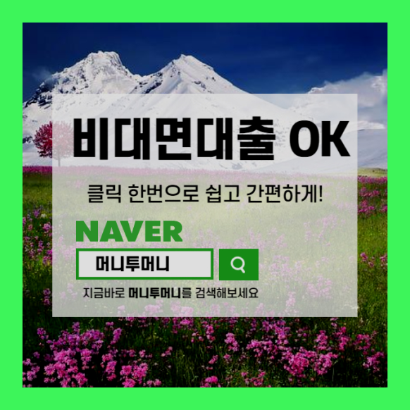  홍대 급여담보대출 당일 순식간에 실행..