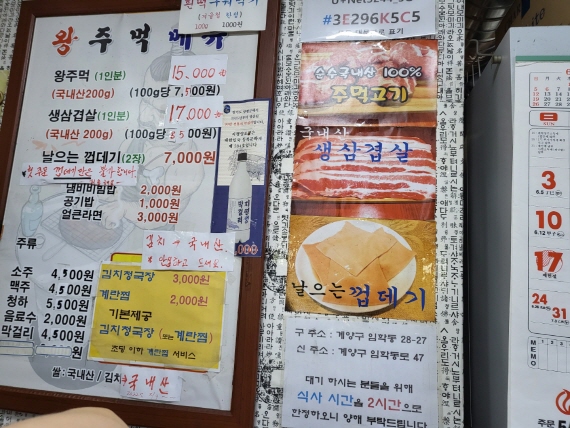  [계양구 맛집] 서비스 좋은 왕주먹 주먹고기 맛집