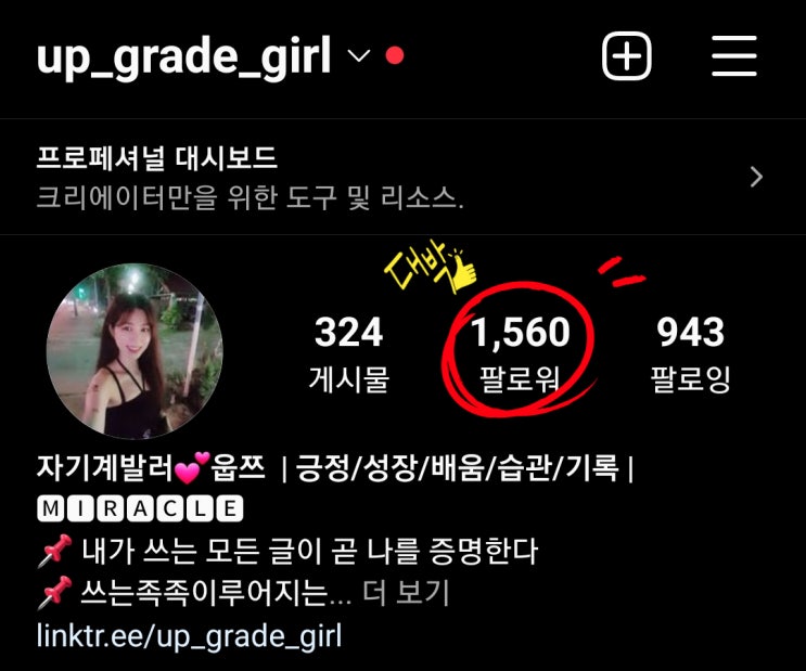 인스타그램 팔로워수 1500만 돌파 Up_grade_girl 웁쯔