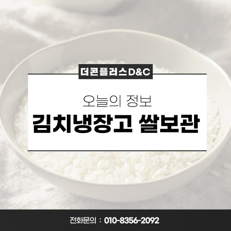  김치냉장고 쌀보관 괜찮을까?