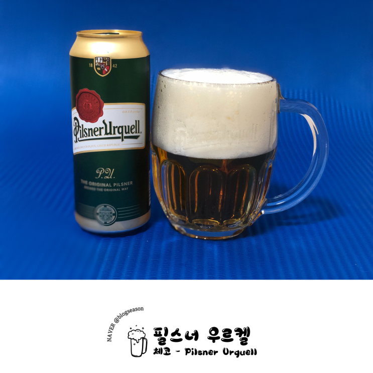 체코 수입맥주 필스너 우르켈(Pilsner Urquell) 500ml 맥주전용잔 기획패키지 이마트 행사 구입후기