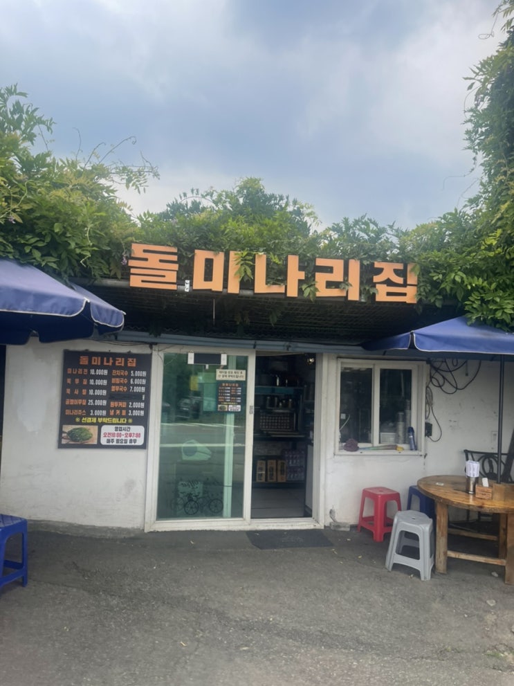  라이딩하는 사람은 다 아는 남양주맛집 돌미나리집