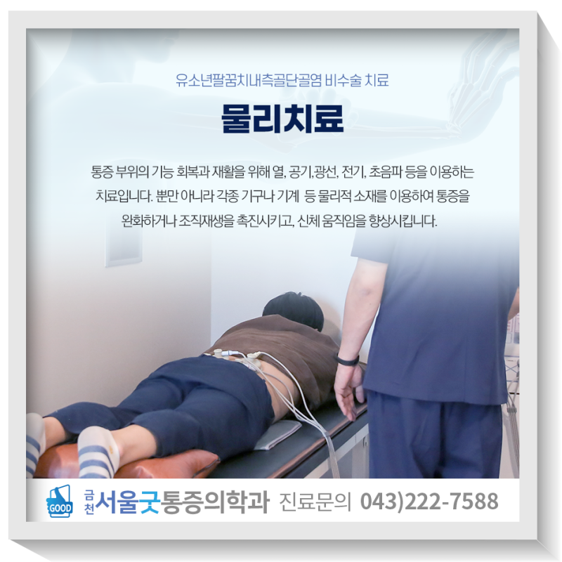 청주정형외과 팔꿈치 통증 때문이라면