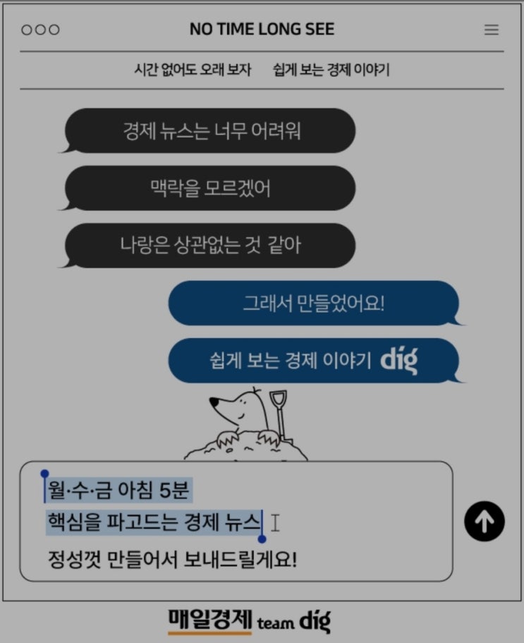  디그 매일경제가 만든 뉴스레터 무료니까 가볍게 구독해보자