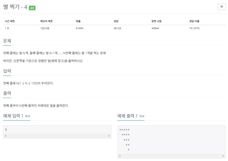  [자바] 백준알고리즘 2441번 별 찍기 - 4 (B3)