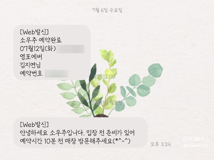 노는게 최고야 [ 소우주 , 원소주 ]