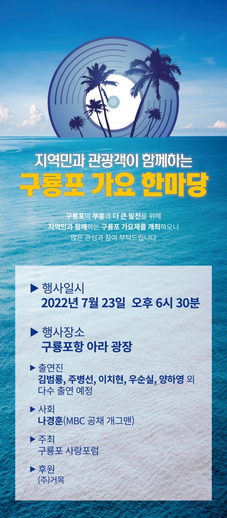  구룡포 아라광장 노래자랑 개최