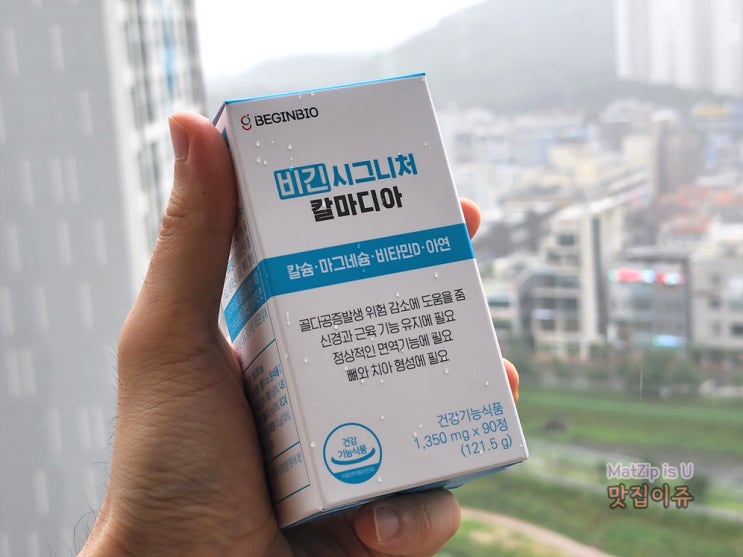  칼슘제, 마그네슘, 비타민D, 아연 섭취는 비긴바이오 비긴시그니처칼마디아