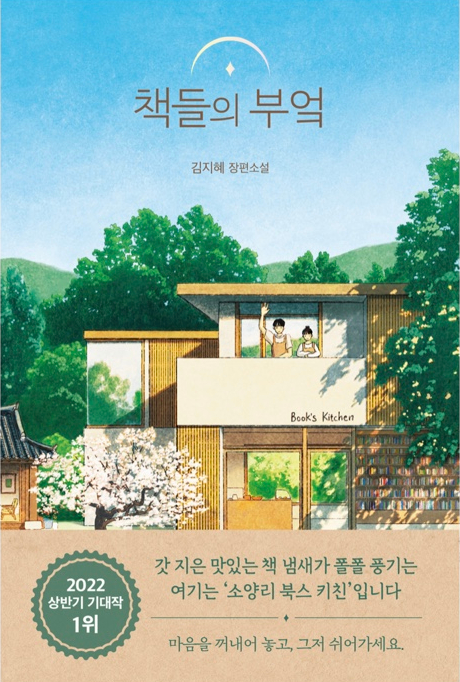  책들의 부엌