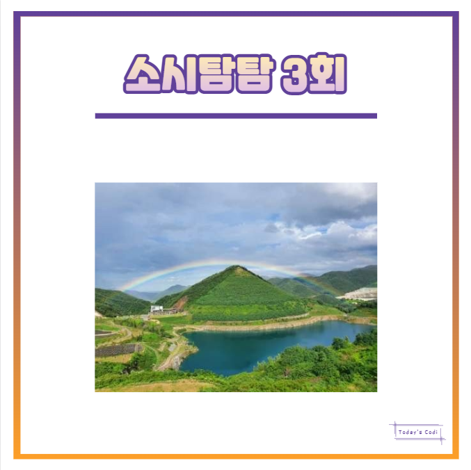 소시탐탐 익스트림 3종 장소 알파인코스터 스카이글라이더 무릉별유천지 정보는?