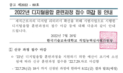  2022년 디지털융합 훈련과정 접수 마감 안내