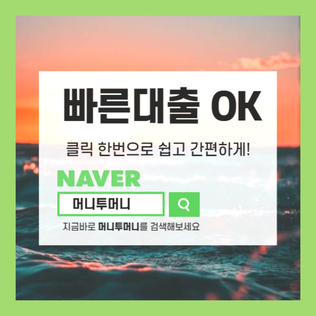  광주시 배달업 당일 대출 신속하게 받기..