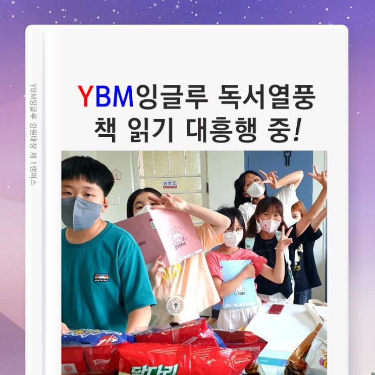  (독서를 시작하는 아이들) 독서 시즌2 - 책 읽기 대흥행 중 입니다ㅎ  [원주 태장 영어수학전문 YBM잉글루]