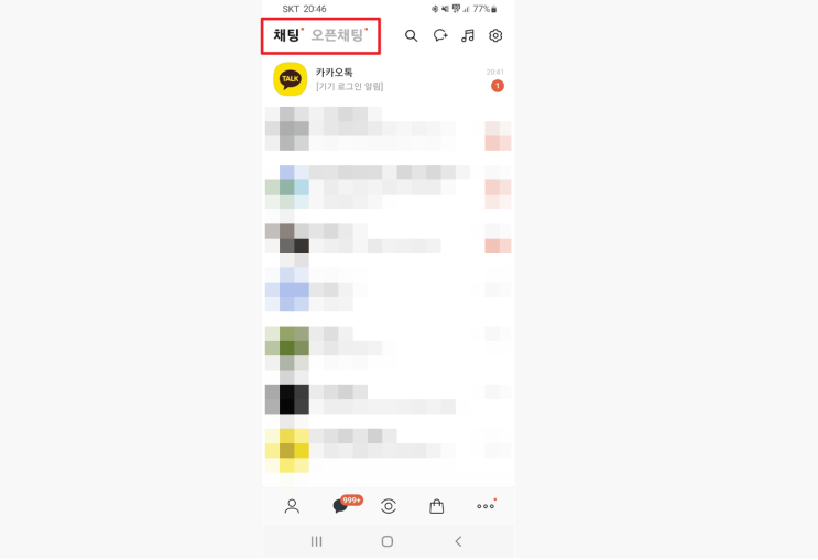  카톡 오픈 채팅방 분리와 대화 잠금 방법