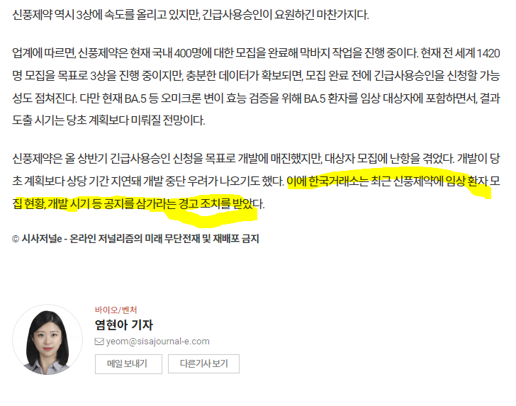 시사저널 염현아 기자님! 신풍제약이 거래소로부터 경고받은 증거를 오픈해주시길! 시사저널 염현아 기자님! 신풍제약이 거래소로부터 경고받은 증거를 오픈해주시길!