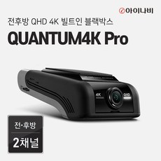  역대최고 아이나비퀀텀4k 상품 남편이 좋아하네요