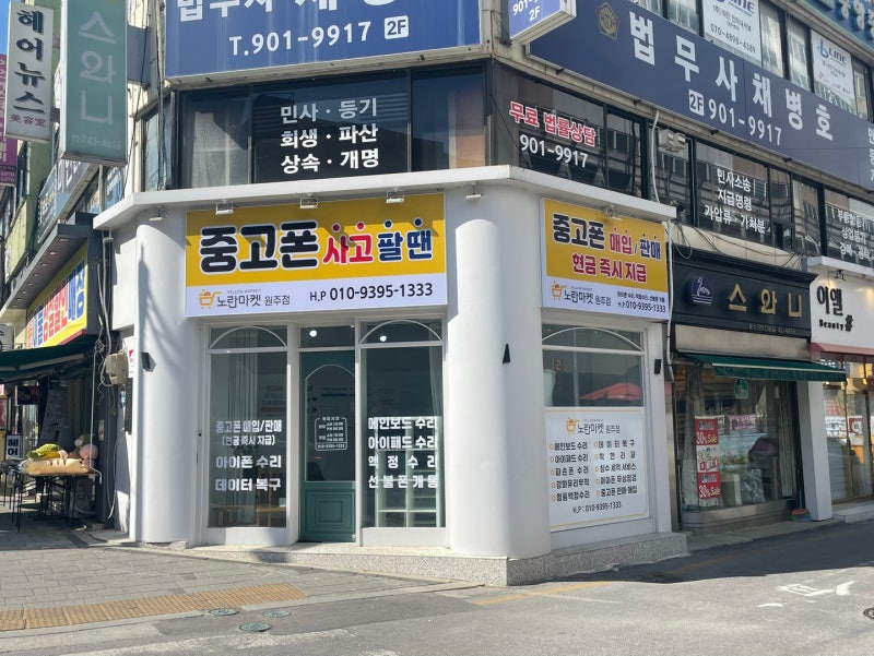 원주중고폰 수리로 유명한 노란마켓 방문 후기