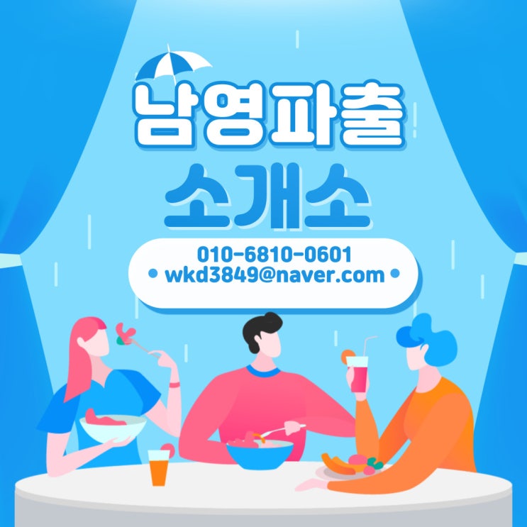  남영파출소개소 종로,동대문 식당 전문 파출입니다~ 일자리 필요하신 분들 연락주세요~