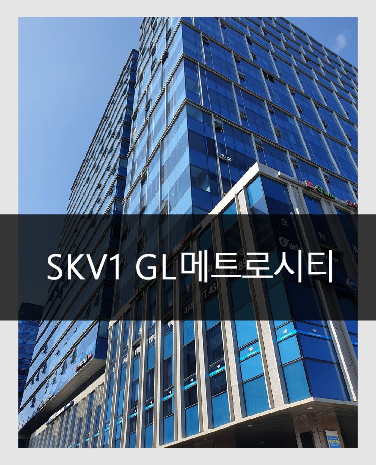  송파구 사무실 임대 시세 문정역 skv1 GL메트로시티 지식산업센터 평형별 월세