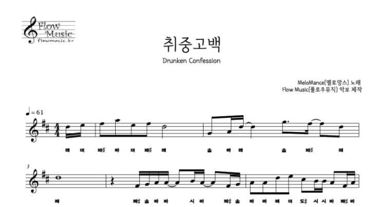  멜로망스 - 취중고백 칼림바악보
