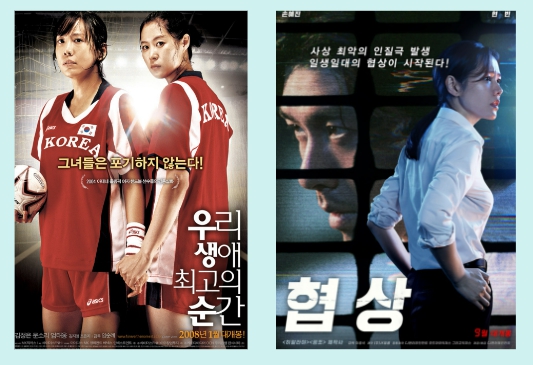  주말 영화 협상 우리 생애 최고의 순간 긴장감의 연속