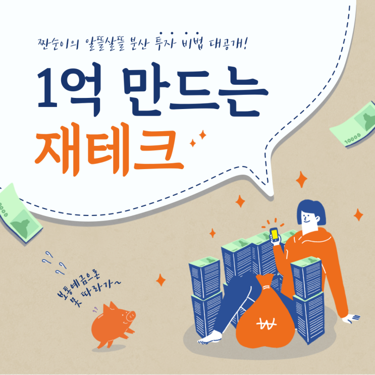  7월 21일 월급날 투자 기록