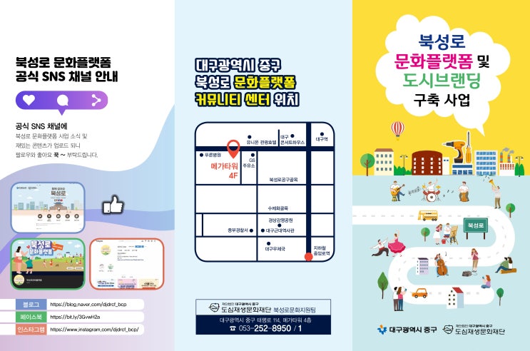  문화&도시브랜딩 리플렛 디자인작업