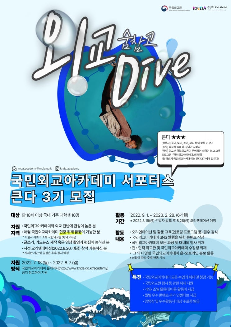 [대학생 대외활동] 국민외교아카데미 서포터스 제3기 모집