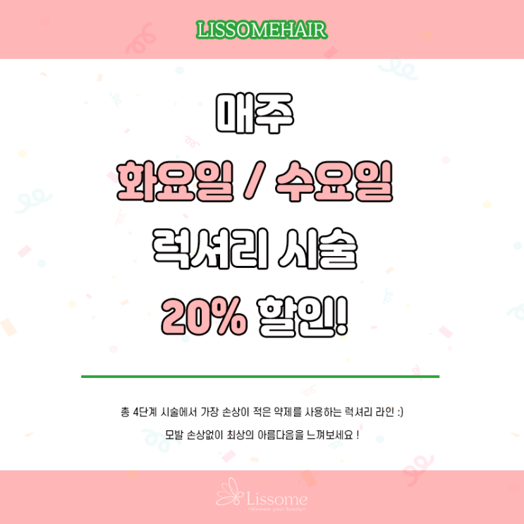  원주미용실 리썸헤어 / 재방문 리뉴얼 리뷰이벤트 진행