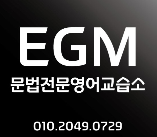 왜 문법전문교습소인가요?