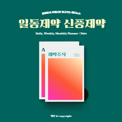  일동제약,신풍제약 바이오주 코로나19 재확산? 종목 분석