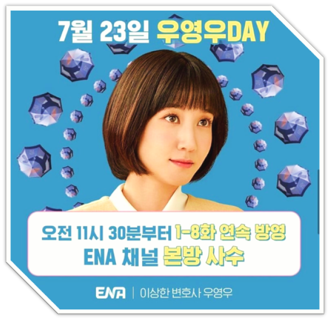  이상한 변호사 우영우 ENA 채널 편성표 넷플릭스 seezn 재방송 다시보기