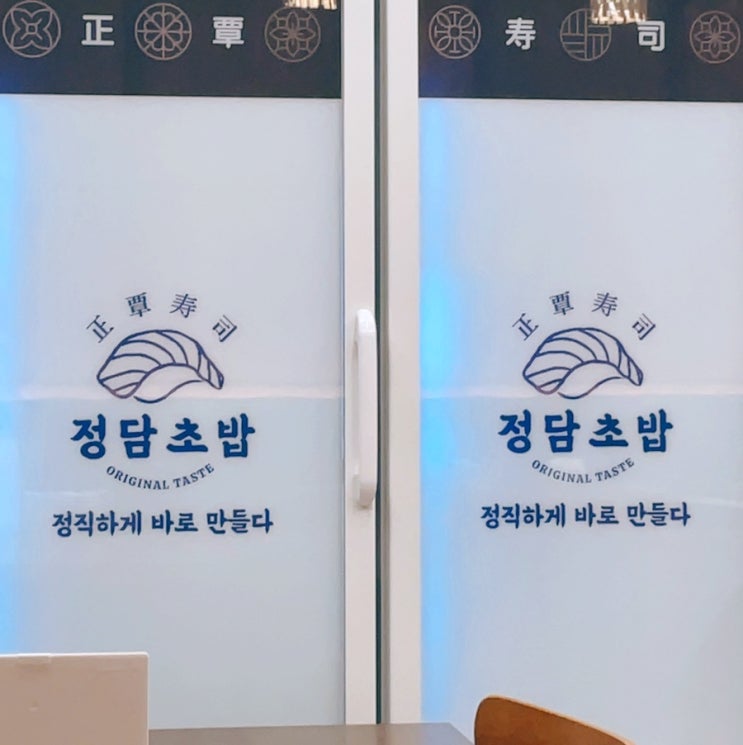  :::구리 갈매역 맛집::: 정담초밥 , 우동 무한리필! 친절한 직원들~︎ 서비스 최고!
