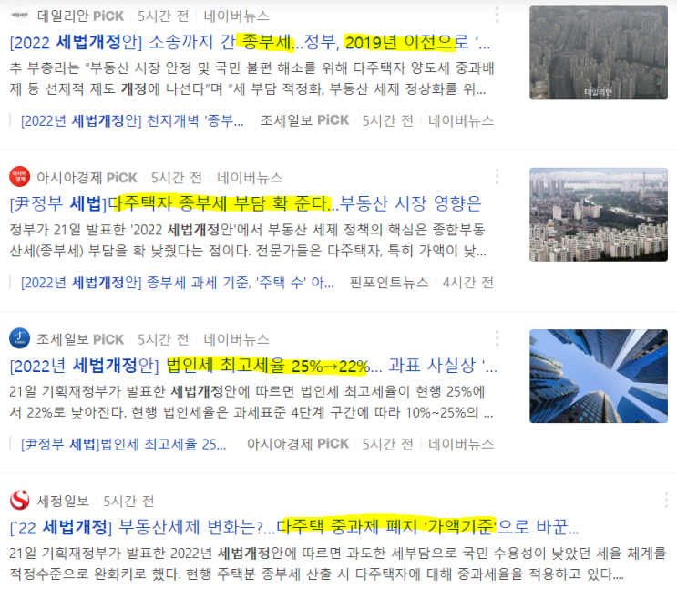  0721부동산 관련 세제 개편안 (feat. 앞으로의 방향은 정해졌다! 두근두근)