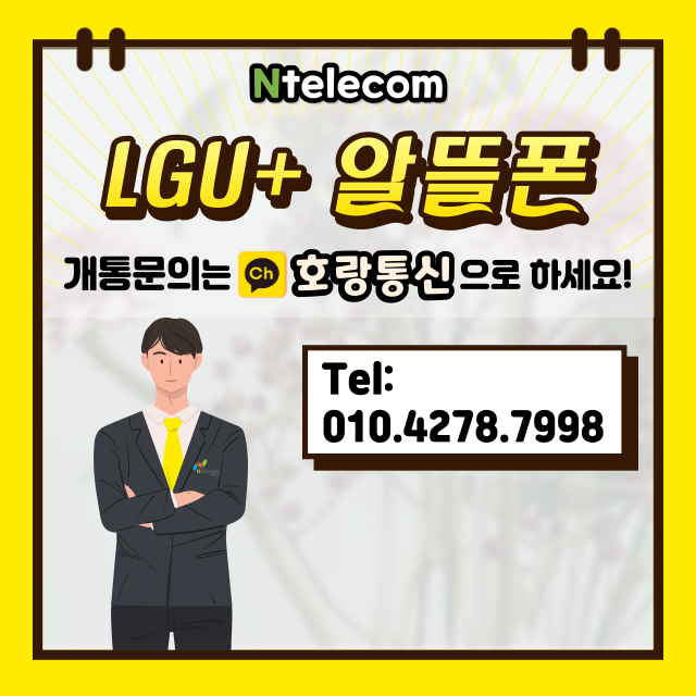 lg 알뜰폰 어디서 어떻게 개통해야 할까 lg 알뜰폰 어디서 어떻게 개통해야 할까