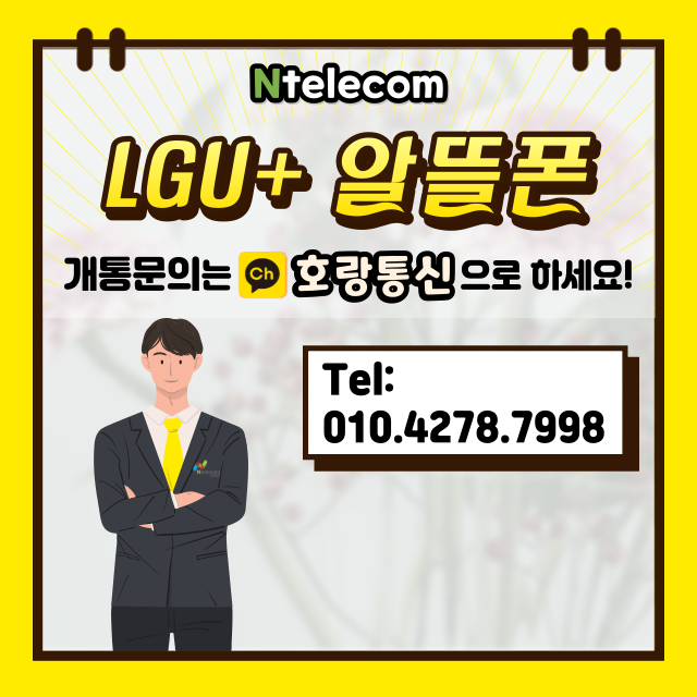 lg 알뜰폰 어디서 어떻게 개통해야 할까