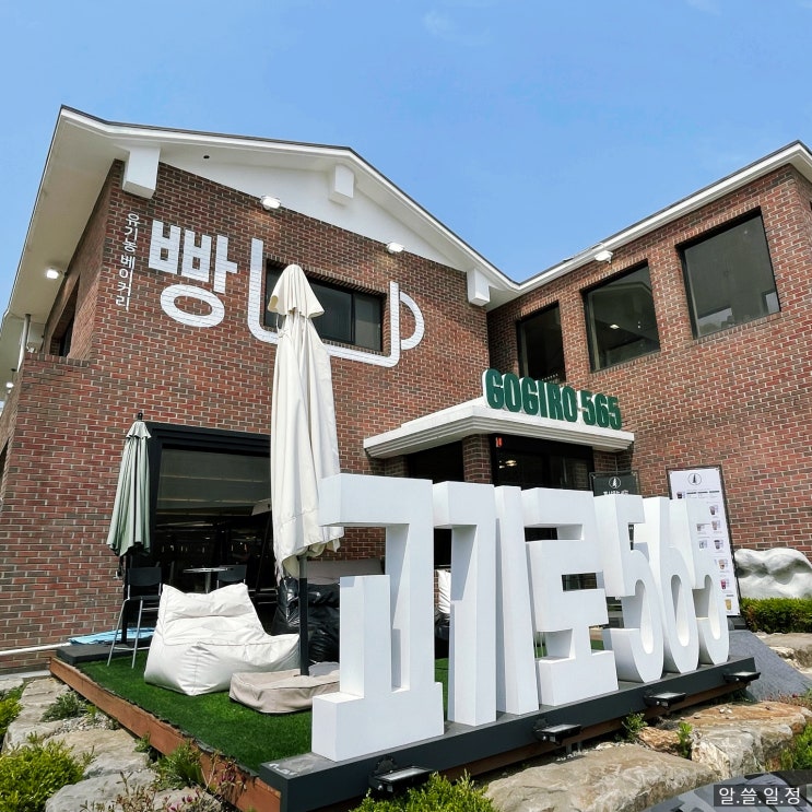  용인 고기리 카페 - 고기로 565