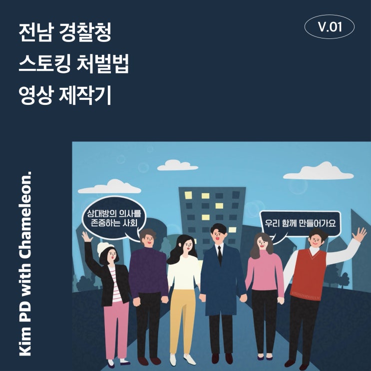  [김PD의 제작기] 전국 어디든! 관공서 영상 제작은, 부천시 영상제작 카멜레온미디어!