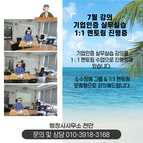  [기업인증실무교육]7월 1:1 멘토링 교육 중