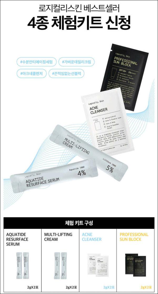 로지컬리스킨 베스트 4종 무료샘플키트(무배)신규가입 로지컬리스킨 베스트 4종 무료샘플키트(무배)신규가입