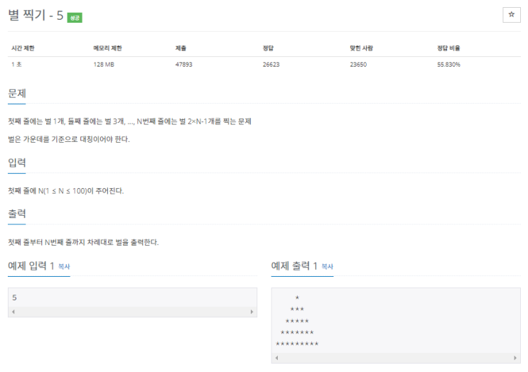  [자바] 백준알고리즘 2442번 별 찍기 - 5 (B3)